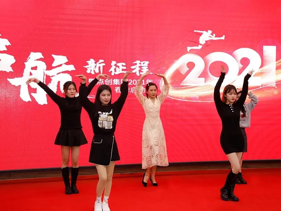 恭祝点创集团启航新征程暨2021年春季启动会取得圆满成功！