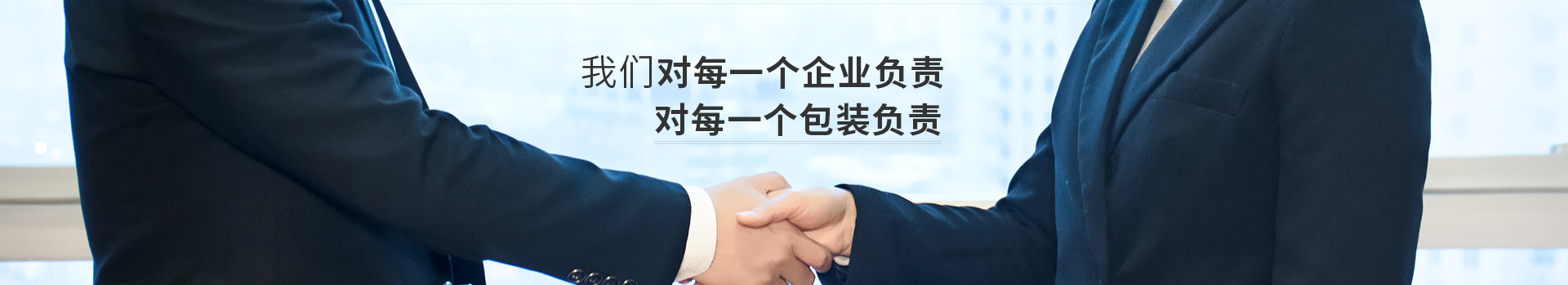 点创包装，对每一个企业负责，对每一个包装负责